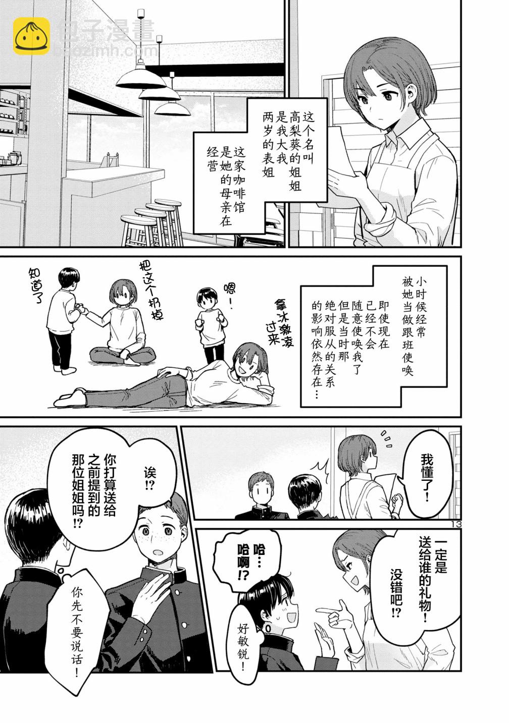 第02话12