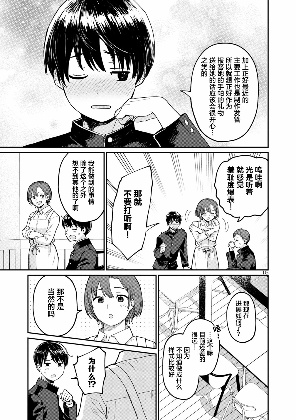 第02话14
