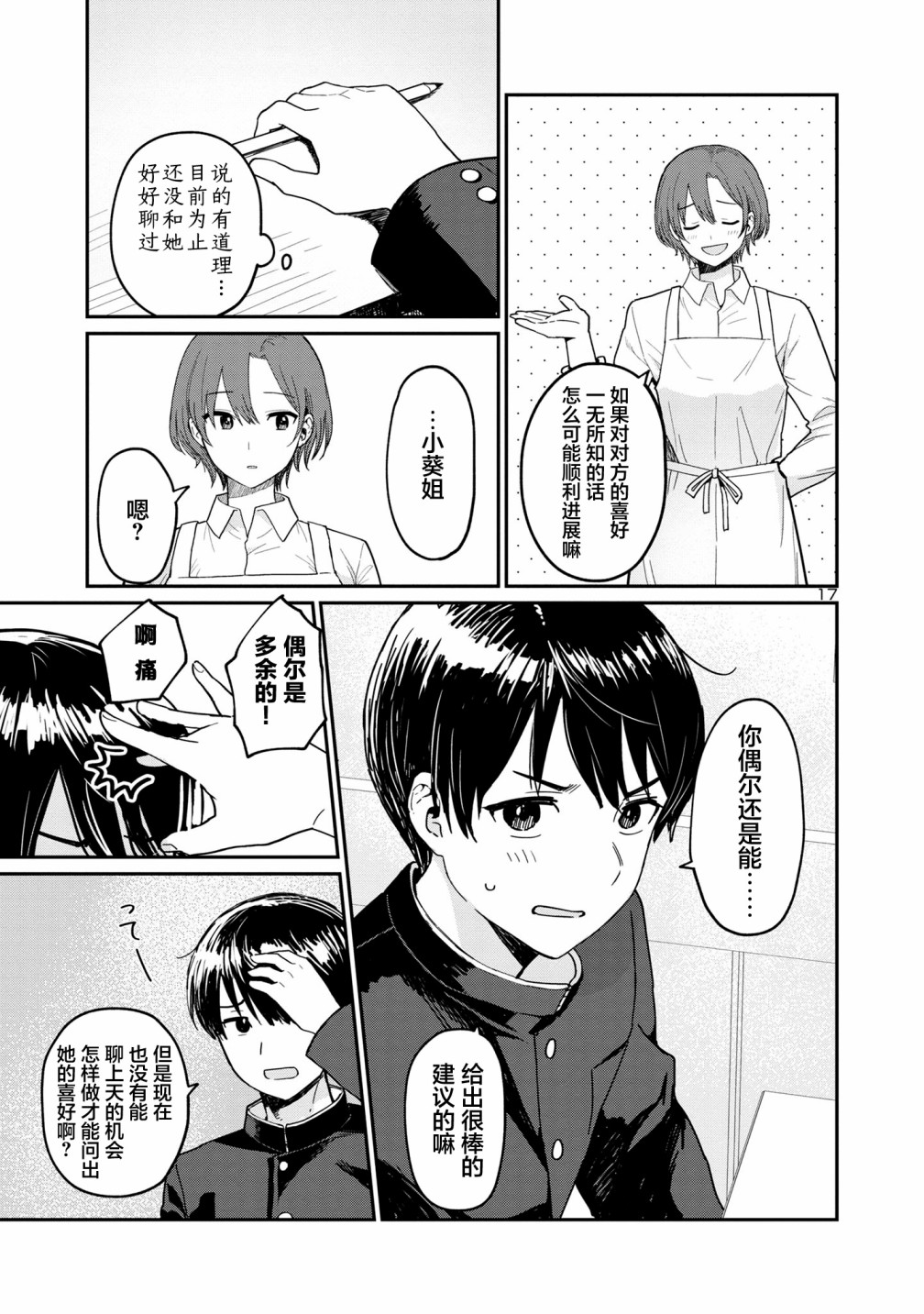 第02话16