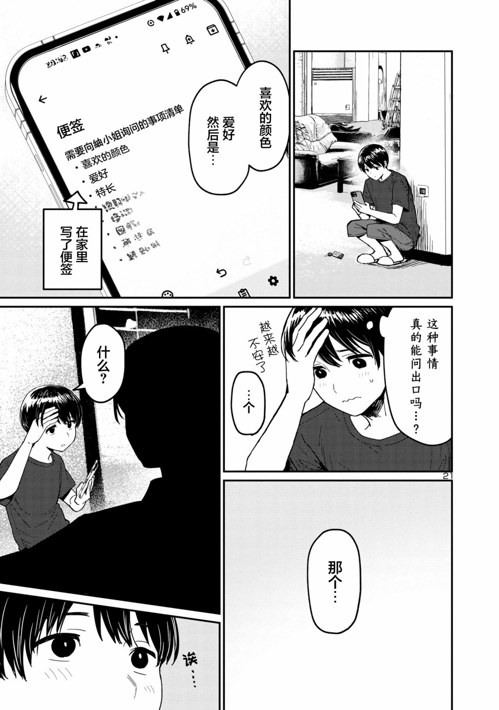 第02话20