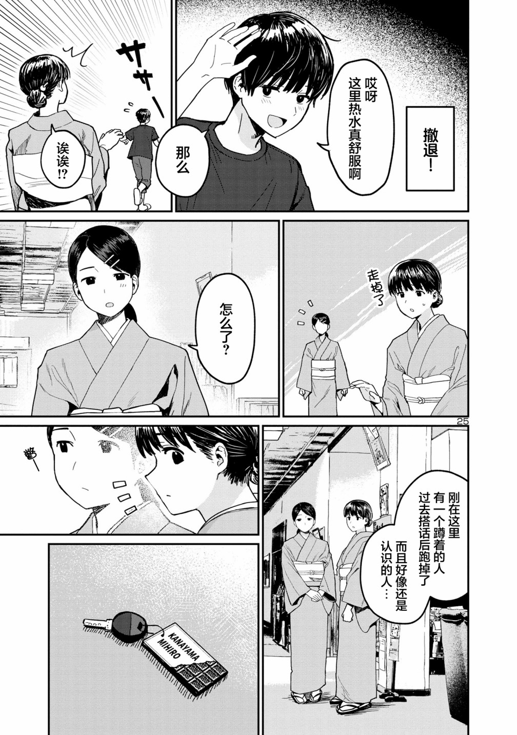 第02话24