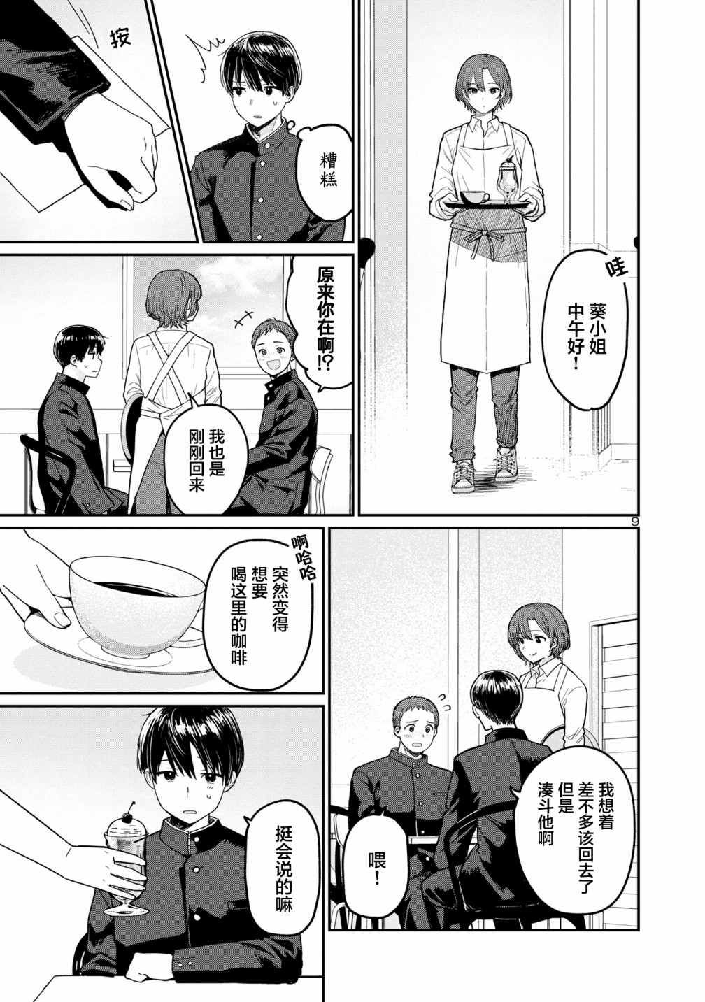 第02话8