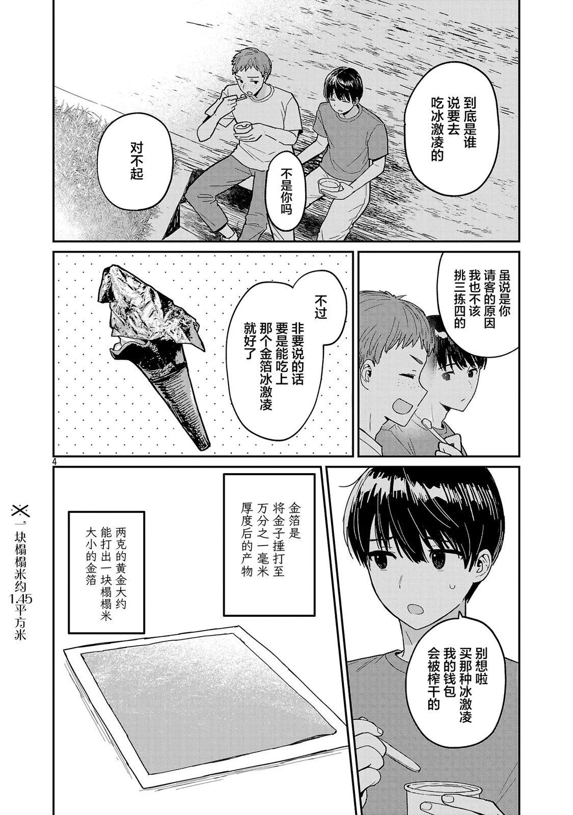 第09话4