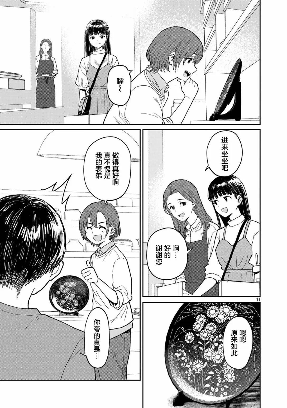 第11话10