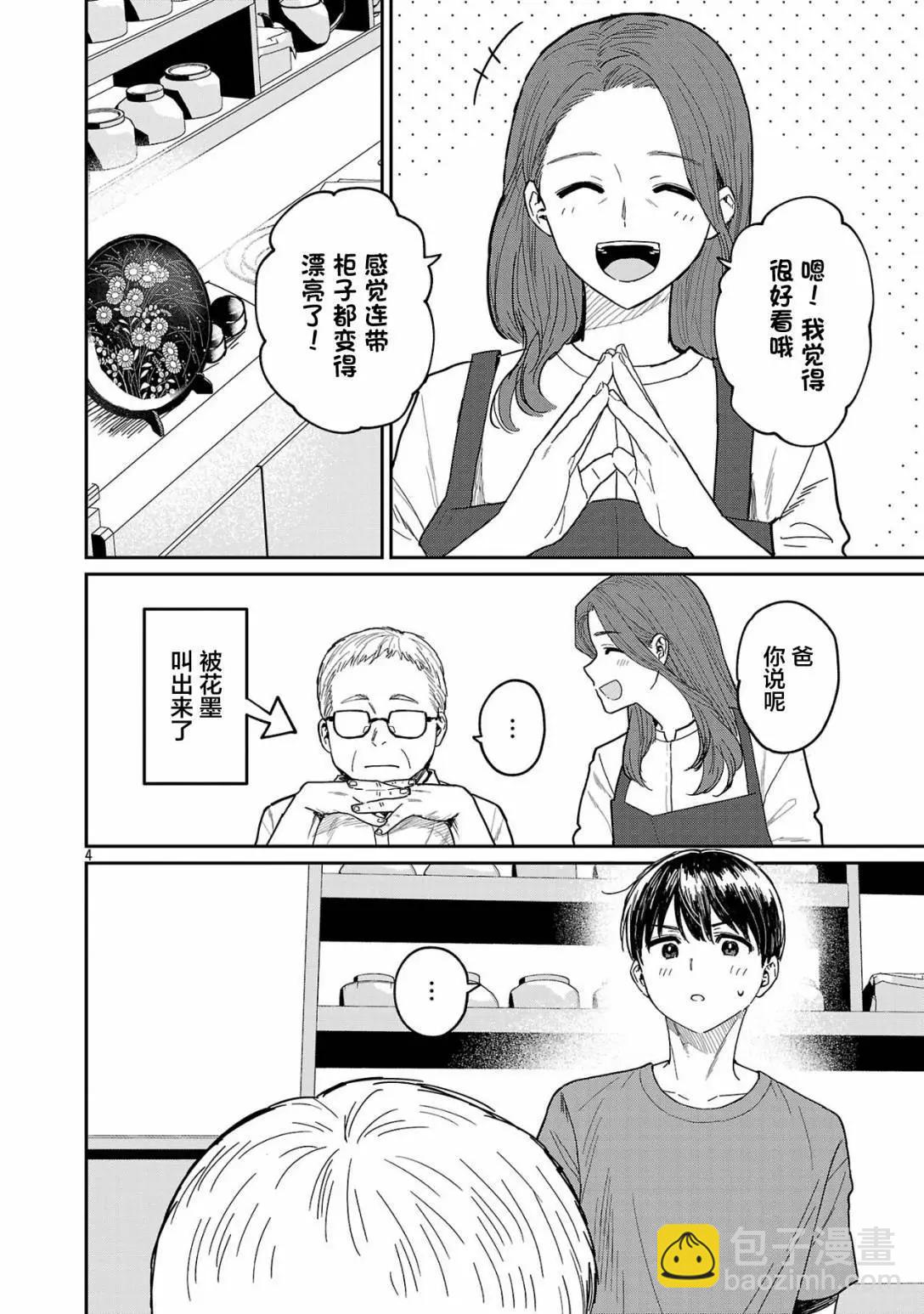 第11话3