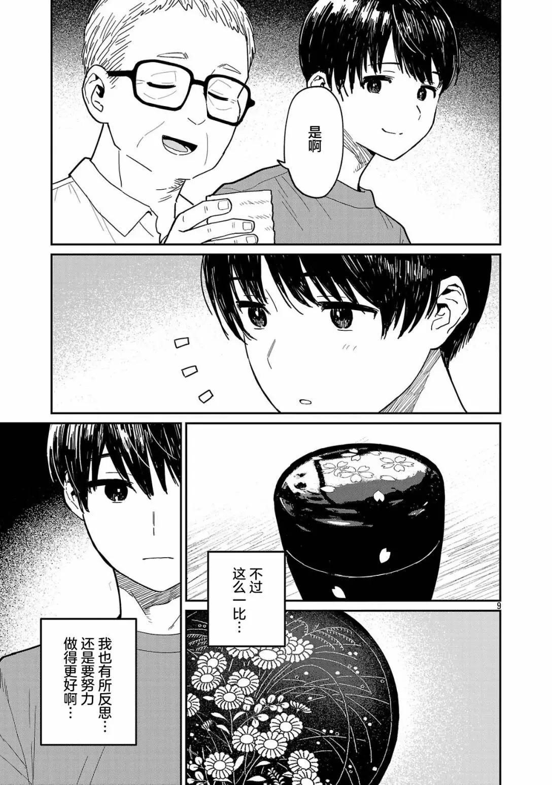 第11话8