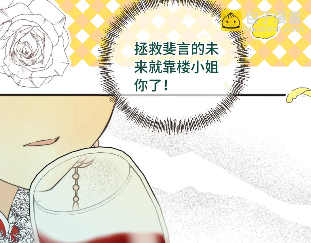 第8话 掉马危机20