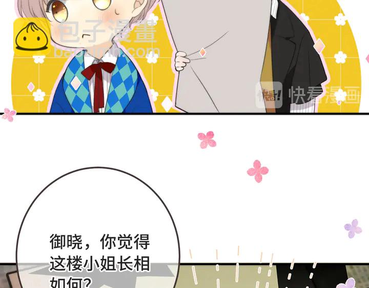 第11话 你其实是女的吧84
