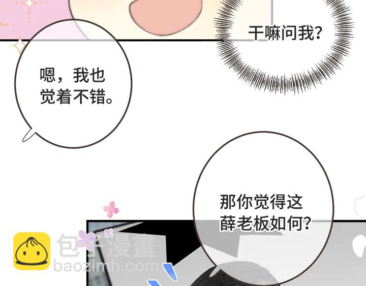 第11话 你其实是女的吧87