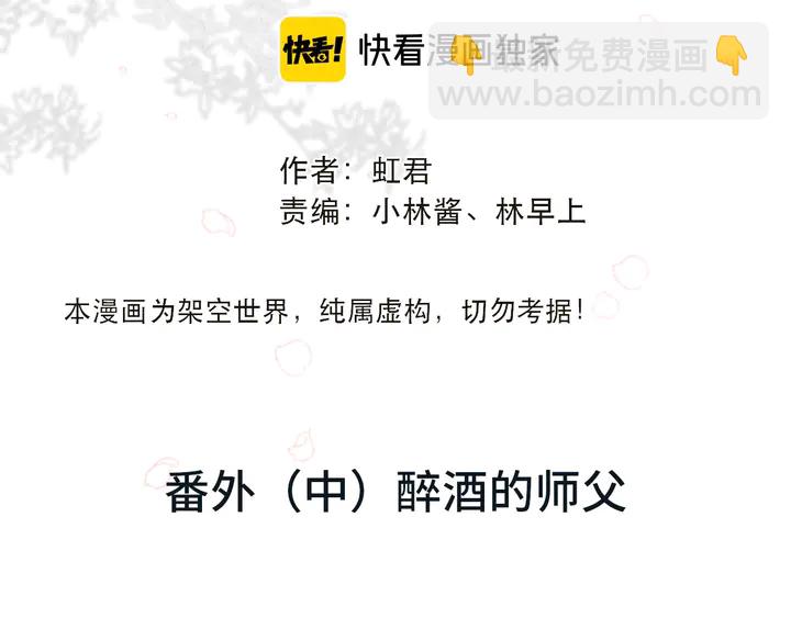 番外（中）醉酒的师父9