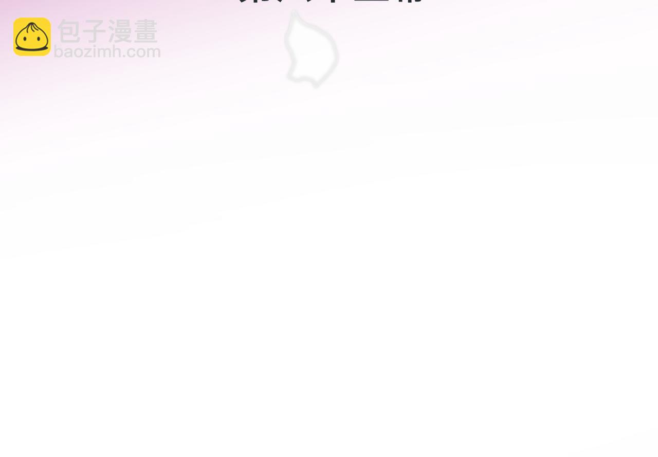 第65话 临别礼物15