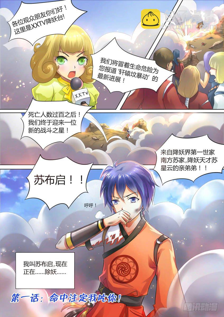 01.命中注定我吃你！1