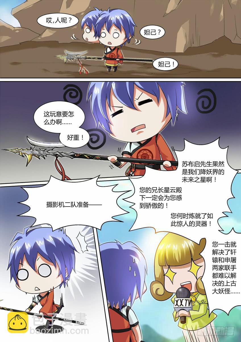 01.命中注定我吃你！11