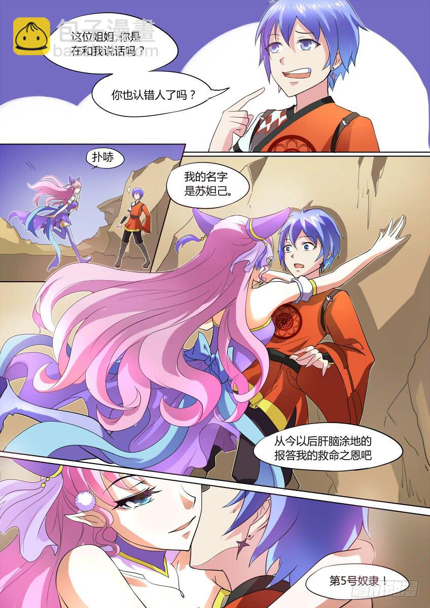 01.命中注定我吃你！6