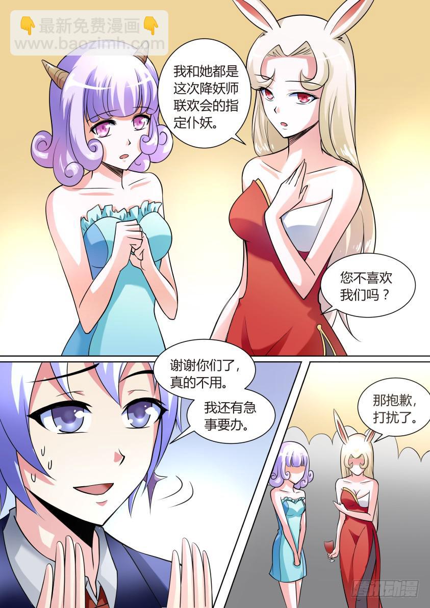 07.降妖界的海天盛筵！4
