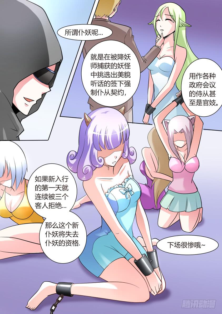 07.降妖界的海天盛筵！8