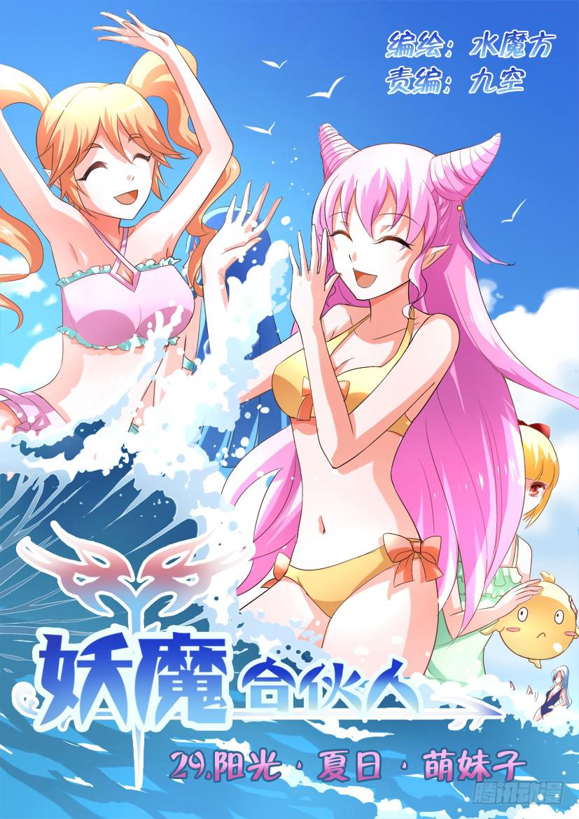 29.阳光·沙滩·萌妹子0