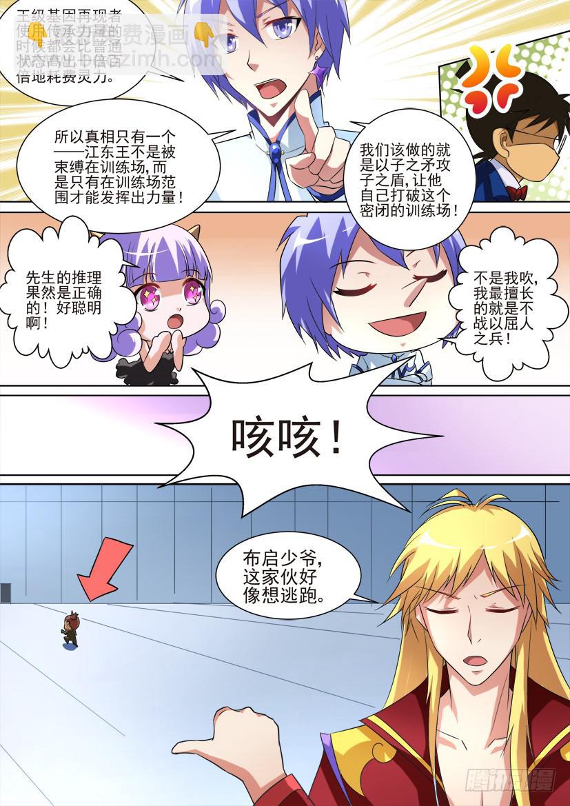 71.无耻胜利法！（下）6