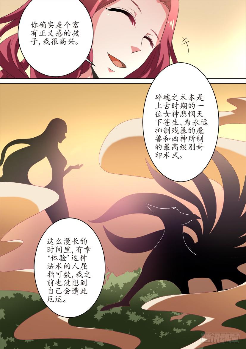 75.逢魔之时（上）6