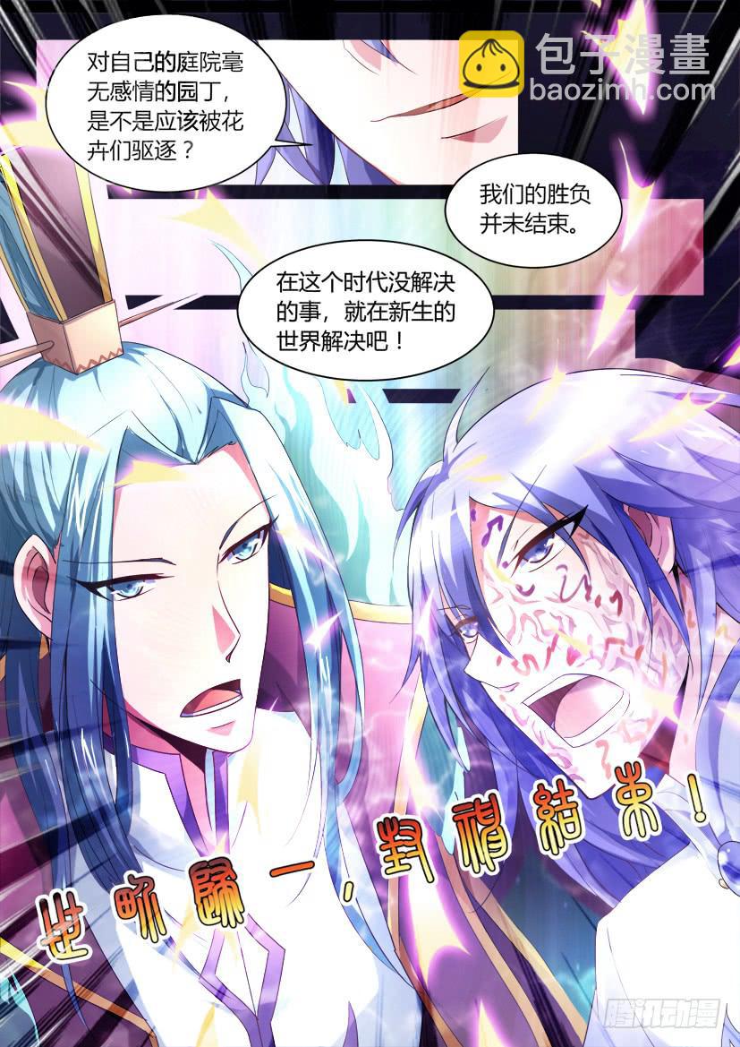 153.创世终焉（上）3