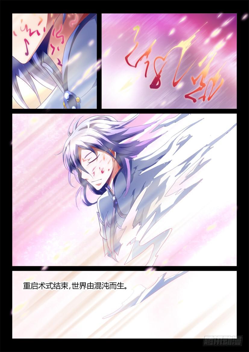 153.创世终焉（上）4