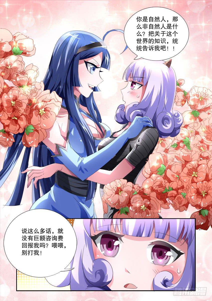 190.立场反转？！29