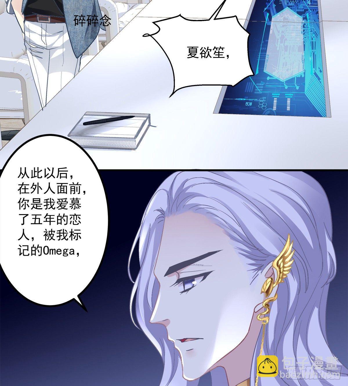 你准备好做我的Omega了吗！57