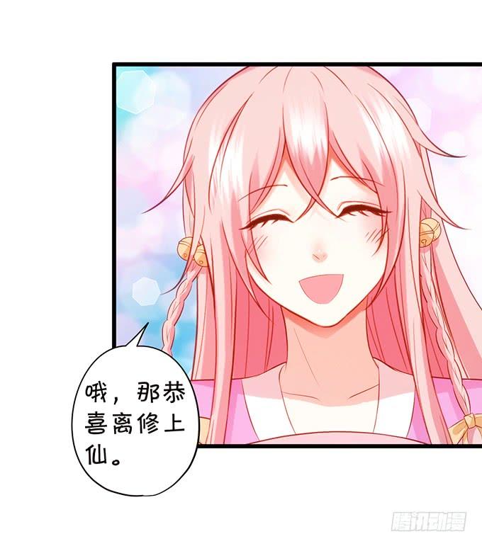 离修上仙，你是害羞了吗？29