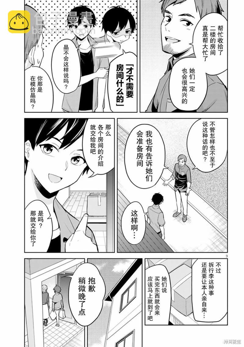 第02话8
