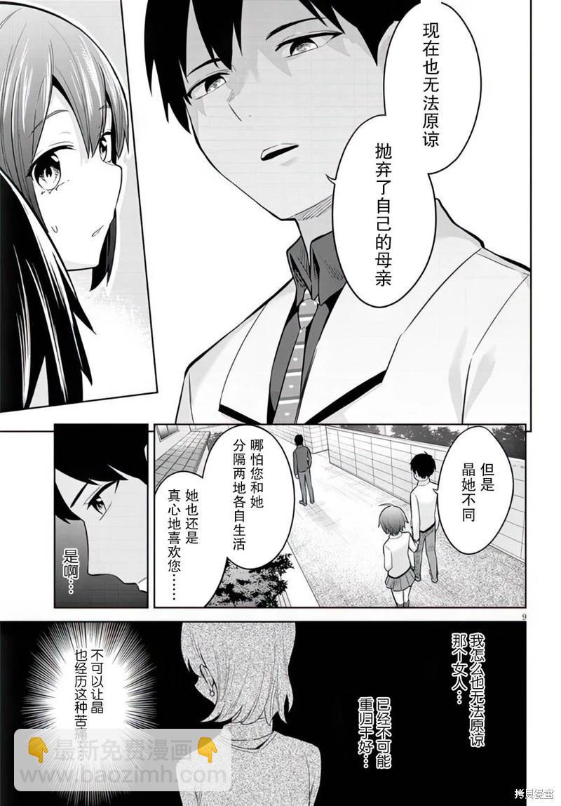 第09话8