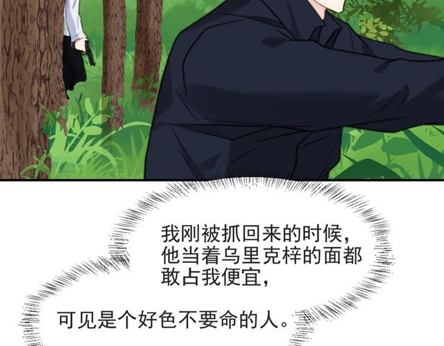 第45话 居然敢动我的女人！88