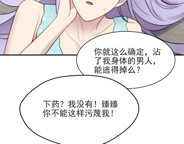 第47话 碰了我身体就是我的人78