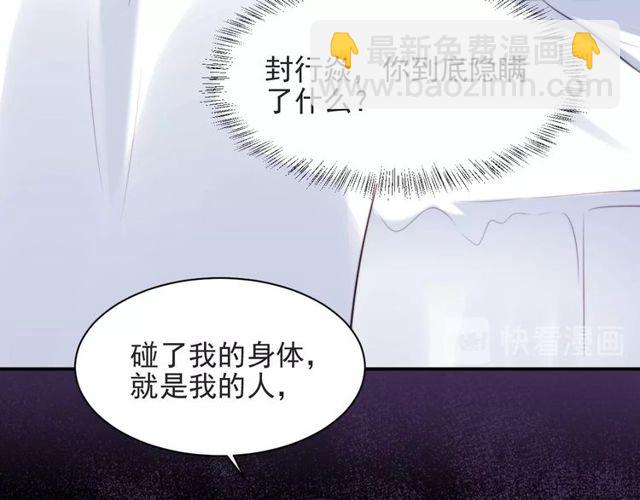 第47话 碰了我身体就是我的人88