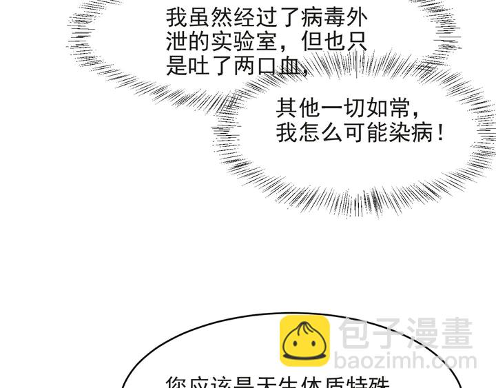 第73话 病毒世界里的王？23