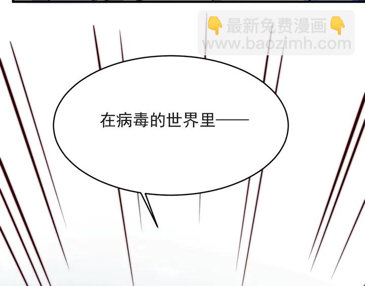 第73话 病毒世界里的王？54