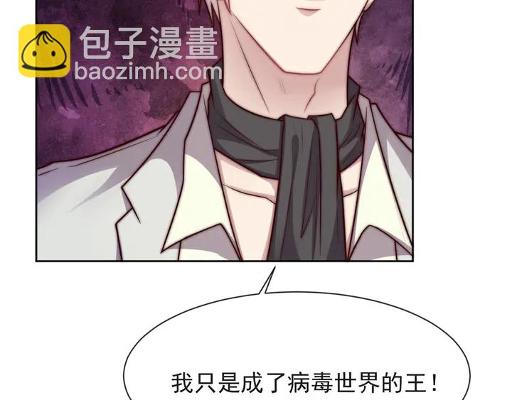 第73话 病毒世界里的王？60