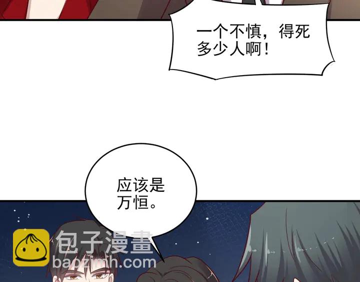 第88话 她的秘密武器是？10