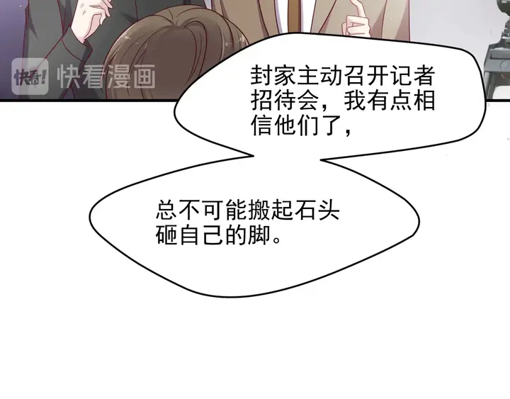 第88话 她的秘密武器是？23