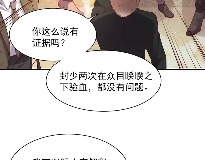 第90话 你会辜负我吗？32