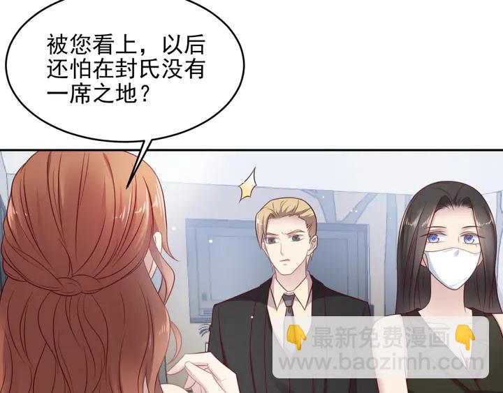 第122话 温柔封少摸头杀25