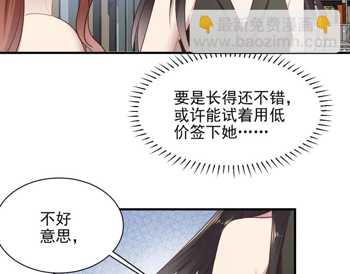 第133话 凭你也想肖想总裁？10
