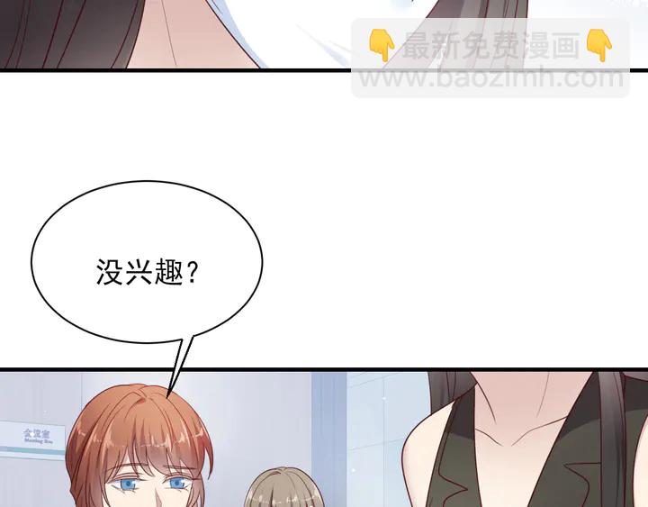 第133话 凭你也想肖想总裁？13