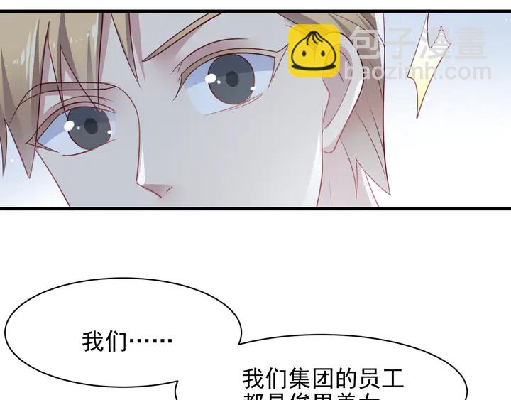 第133话 凭你也想肖想总裁？18