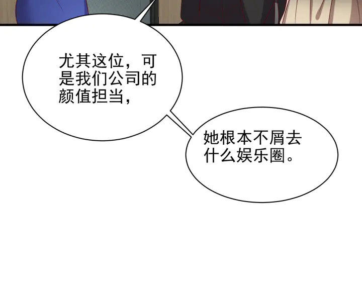 第133话 凭你也想肖想总裁？20