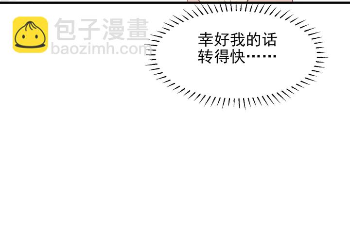 第133话 凭你也想肖想总裁？22