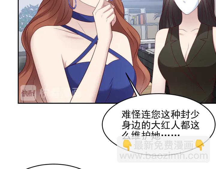 第133话 凭你也想肖想总裁？24