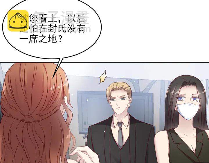 第133话 凭你也想肖想总裁？25