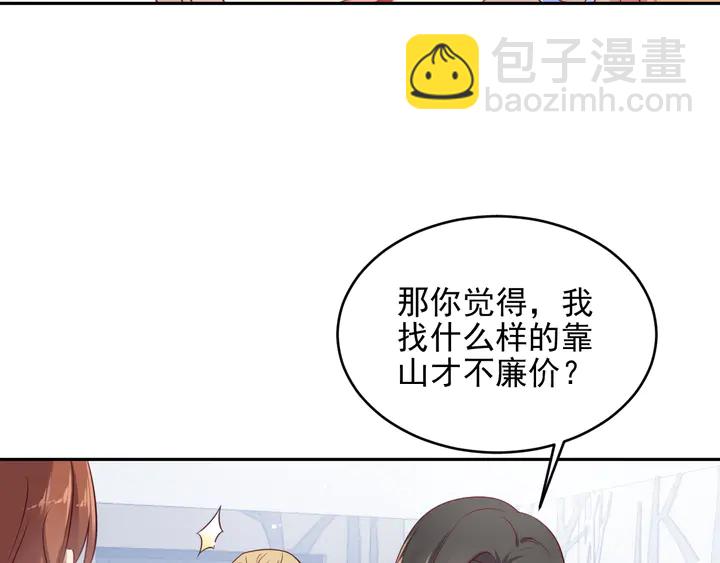 第133话 凭你也想肖想总裁？29