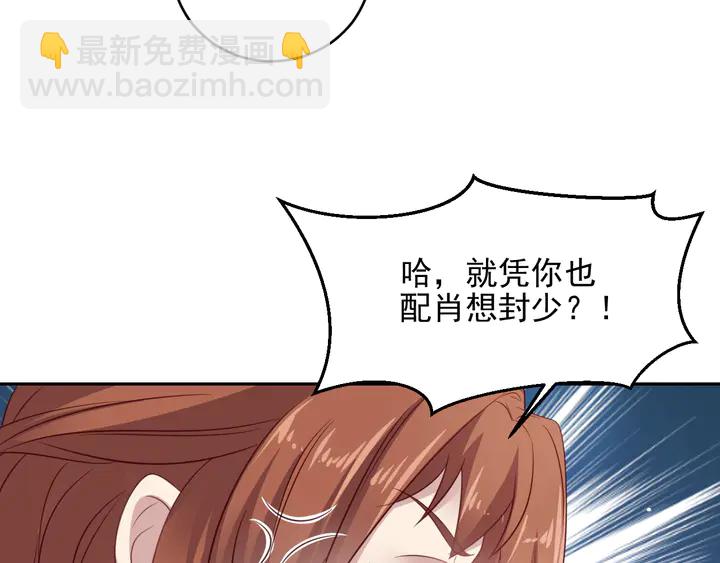第133话 凭你也想肖想总裁？31