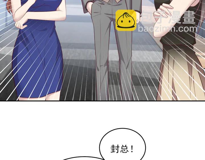 第133话 凭你也想肖想总裁？34